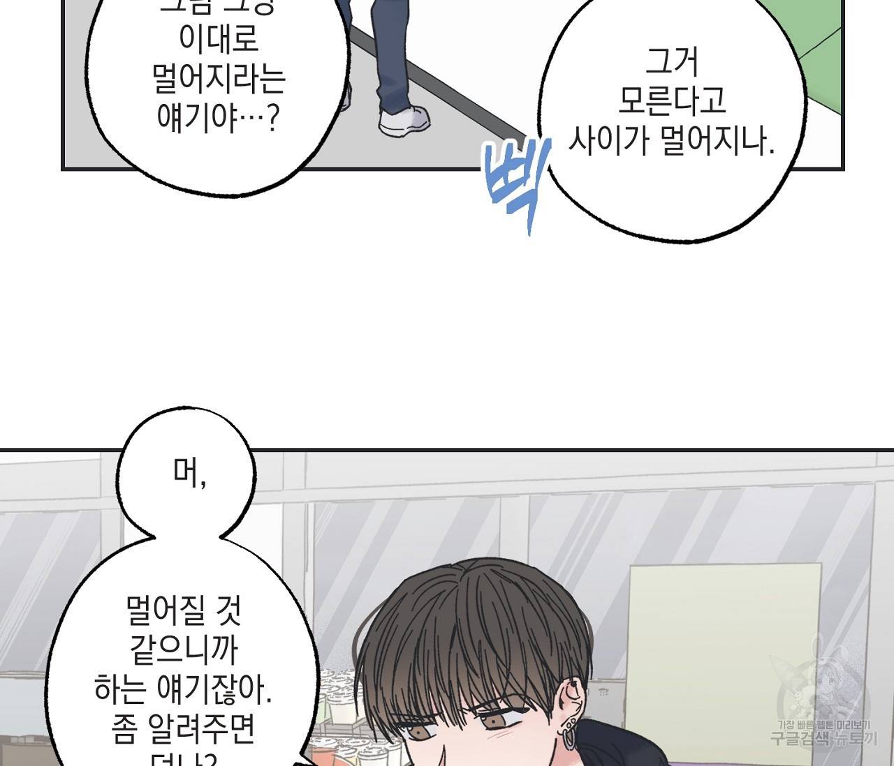 별과 별 사이 6화 49