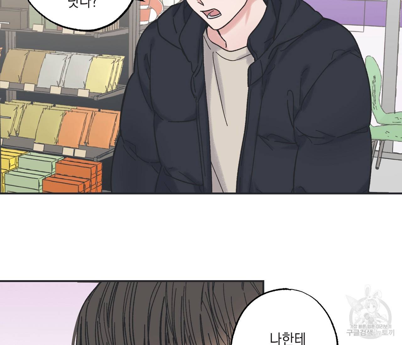 별과 별 사이 6화 50