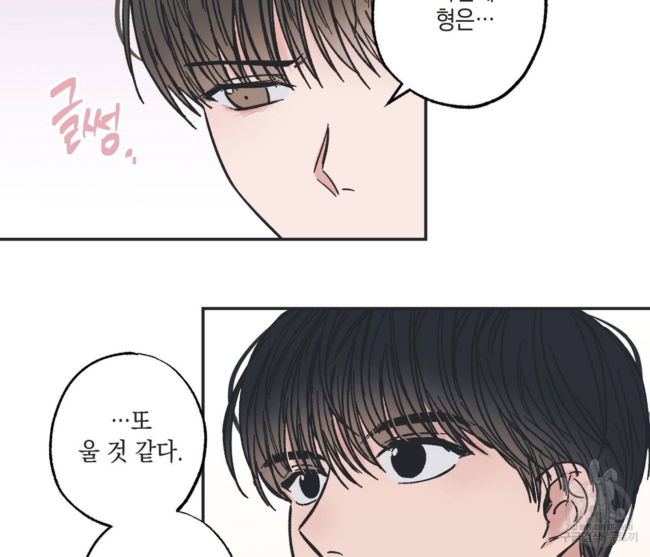 별과 별 사이 6화 51