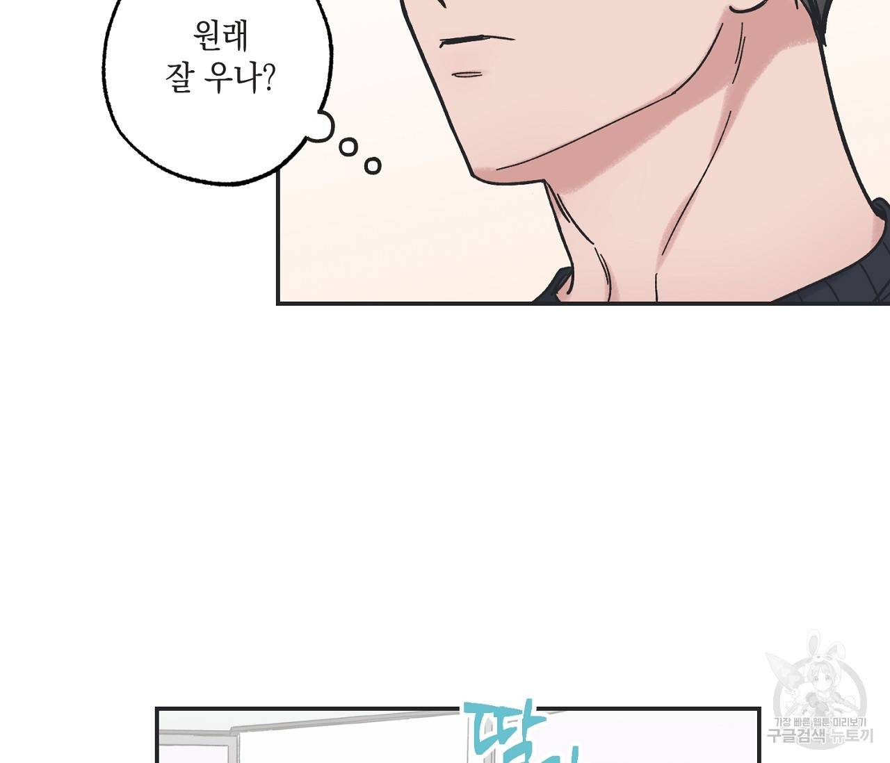 별과 별 사이 6화 52
