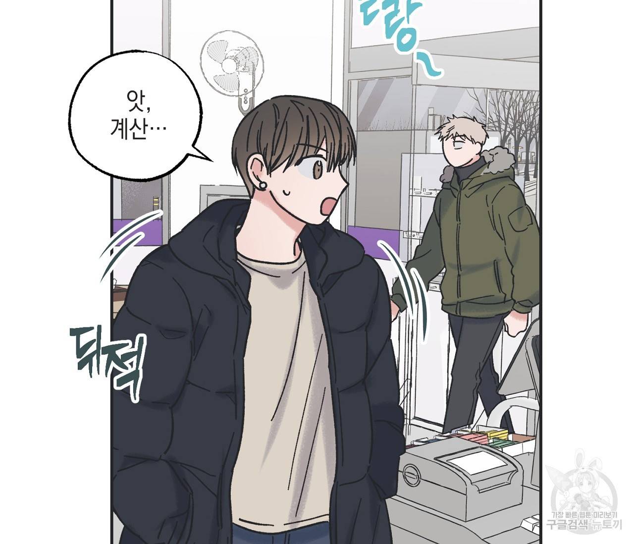 별과 별 사이 6화 53