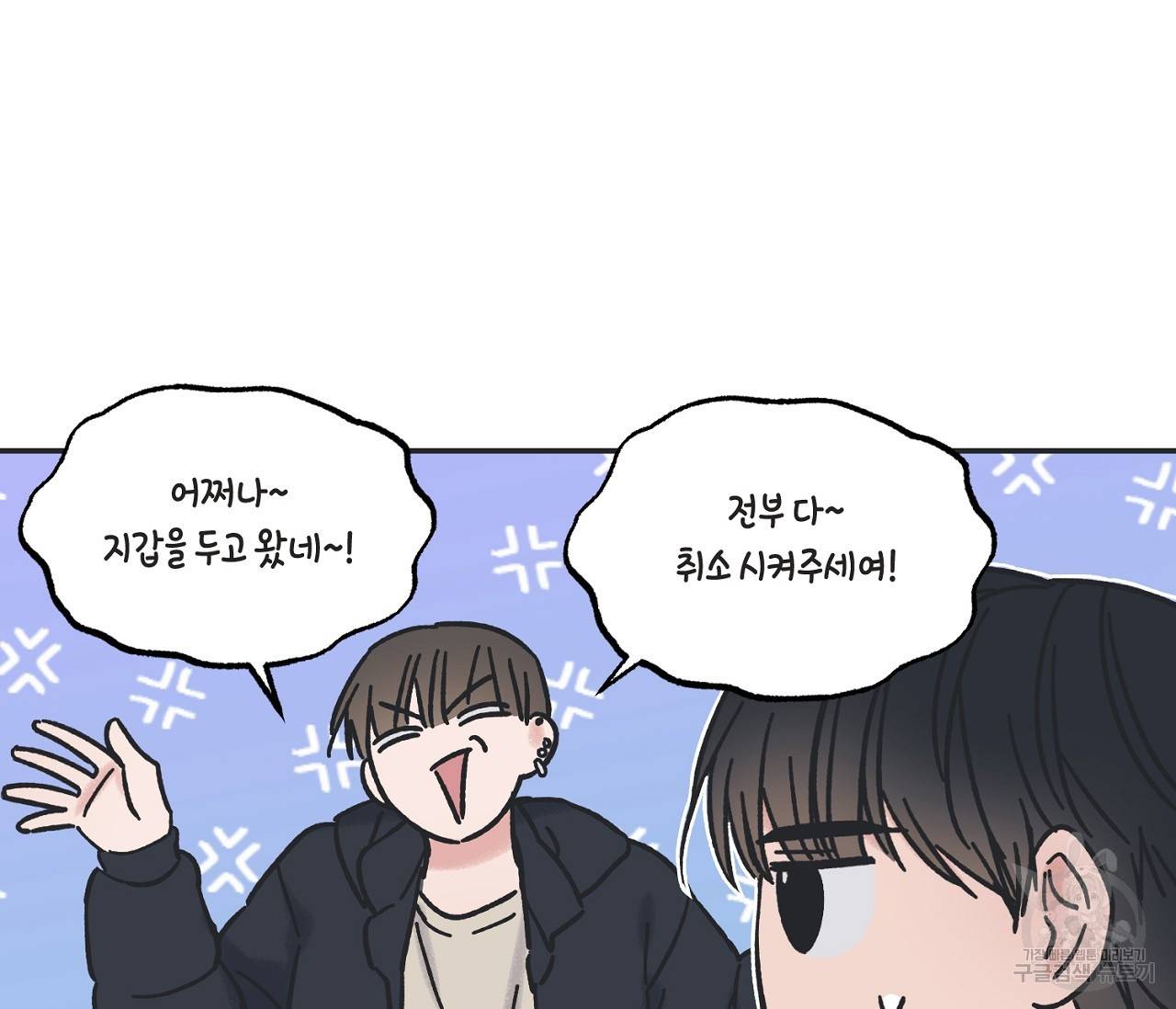 별과 별 사이 6화 55
