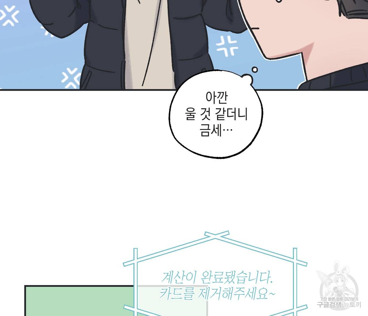 별과 별 사이 6화 56