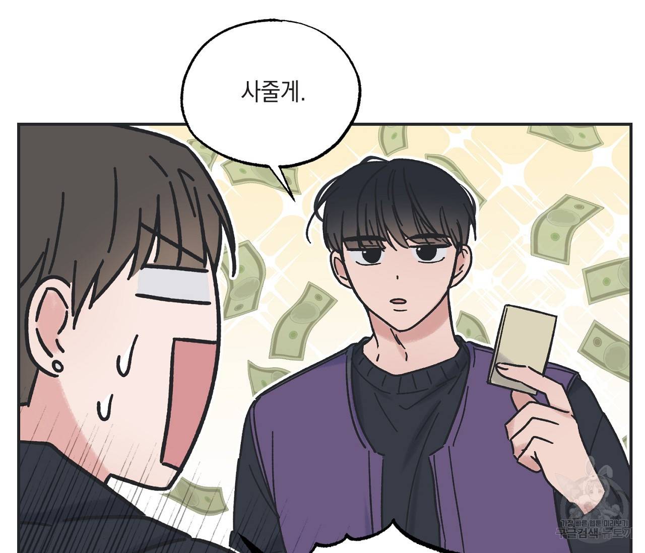 별과 별 사이 6화 58