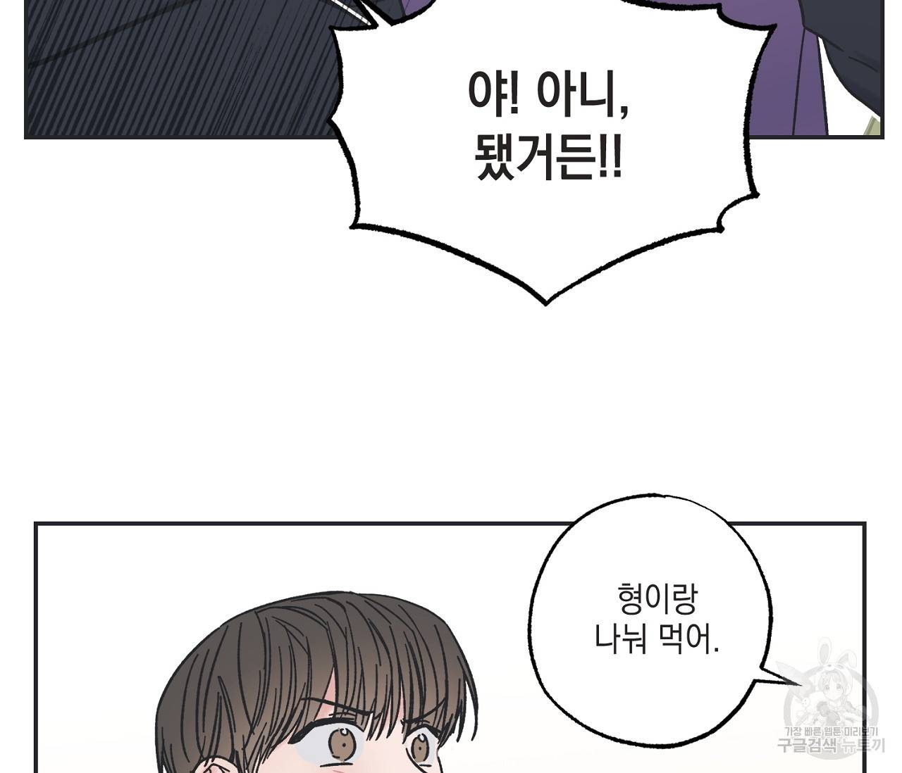 별과 별 사이 6화 59