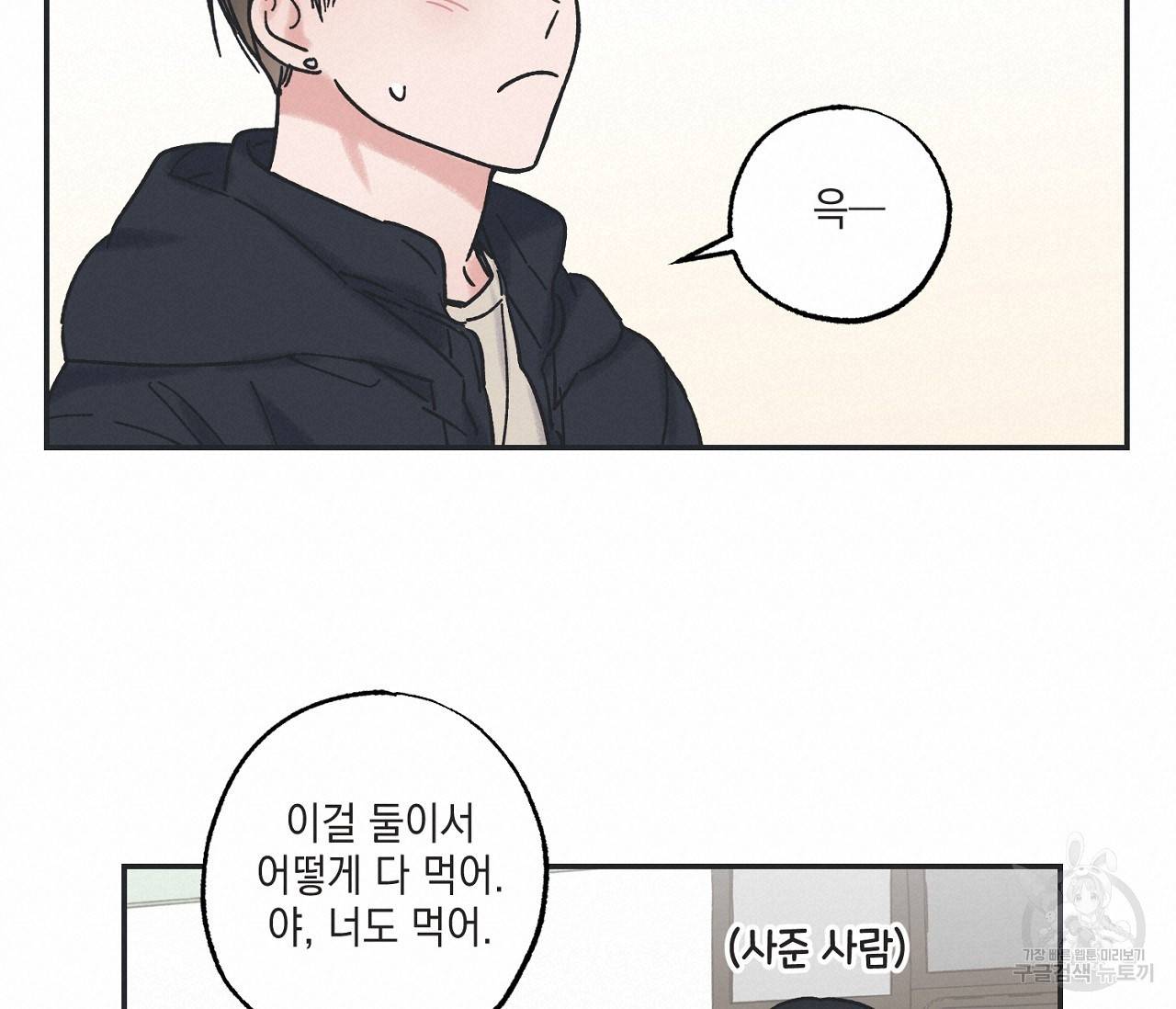 별과 별 사이 6화 60