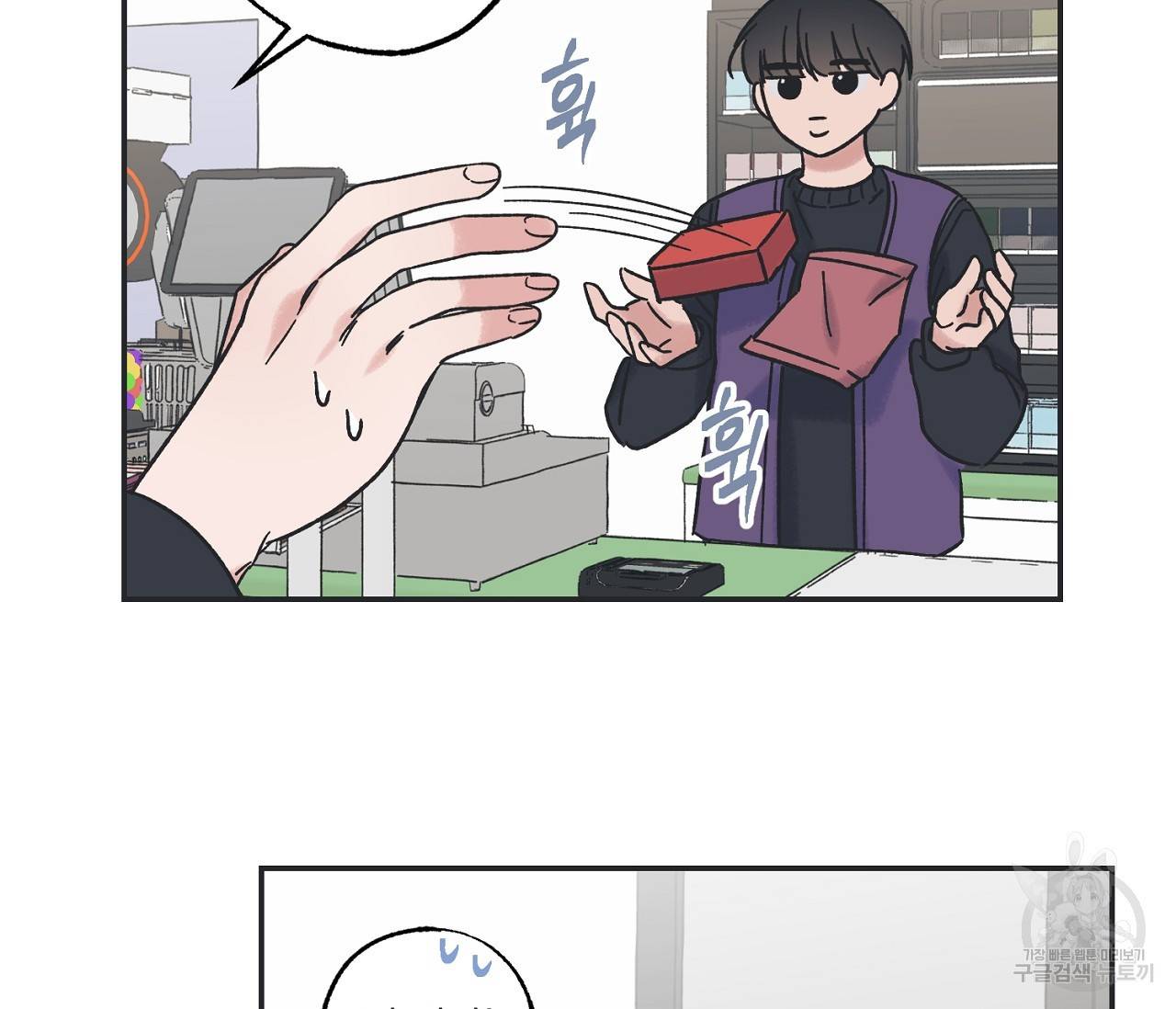 별과 별 사이 6화 61