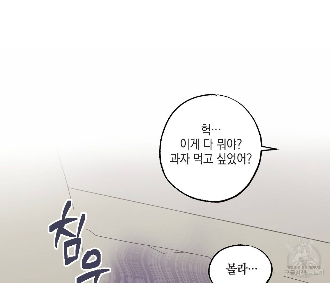 별과 별 사이 6화 64