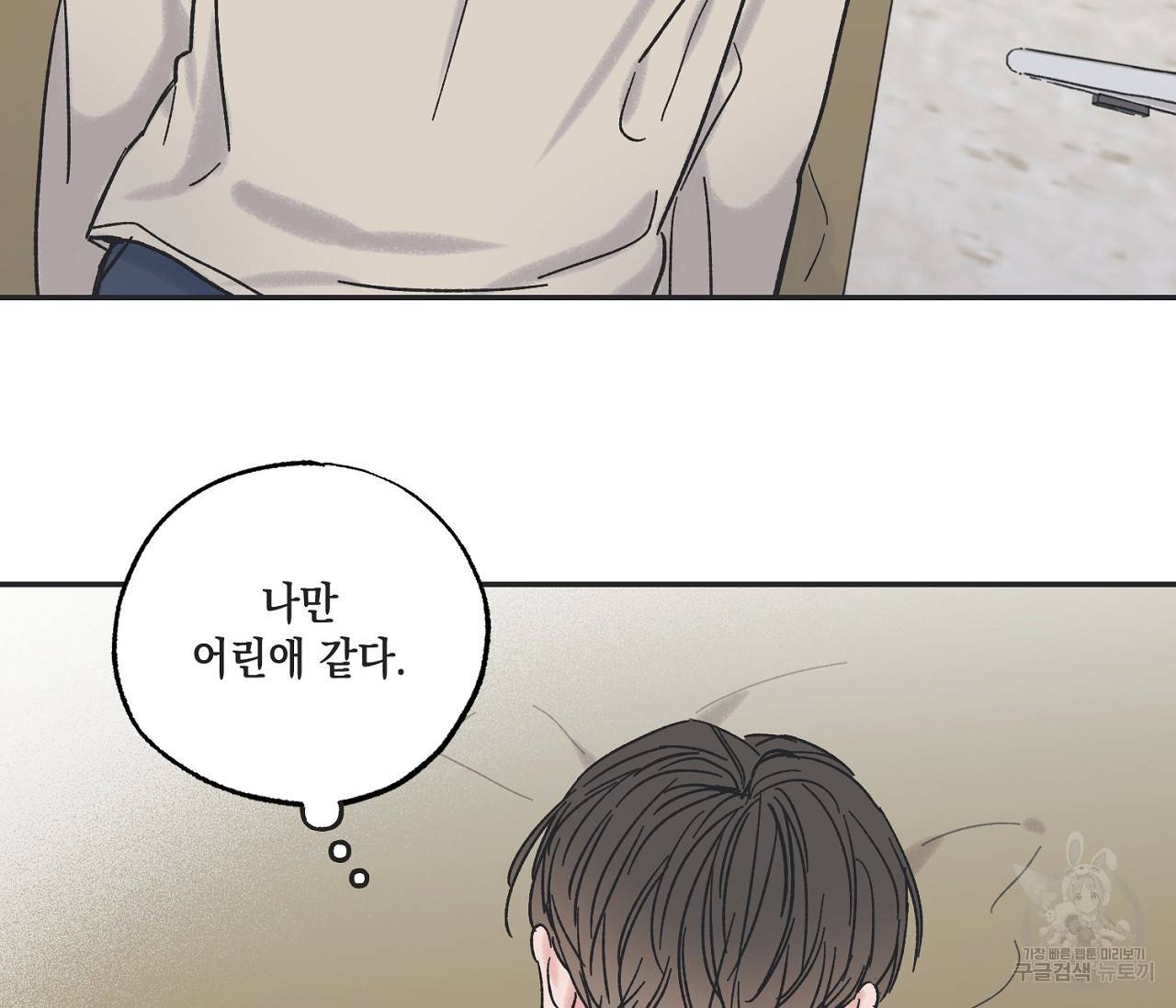 별과 별 사이 6화 66