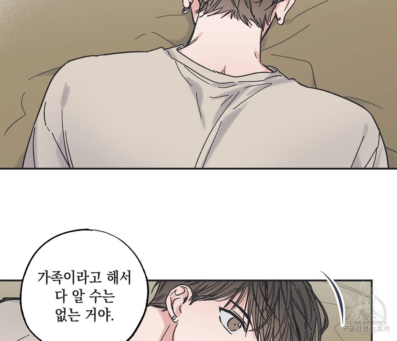 별과 별 사이 6화 67