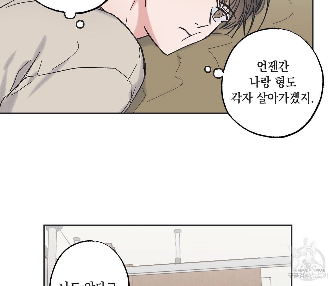 별과 별 사이 6화 68