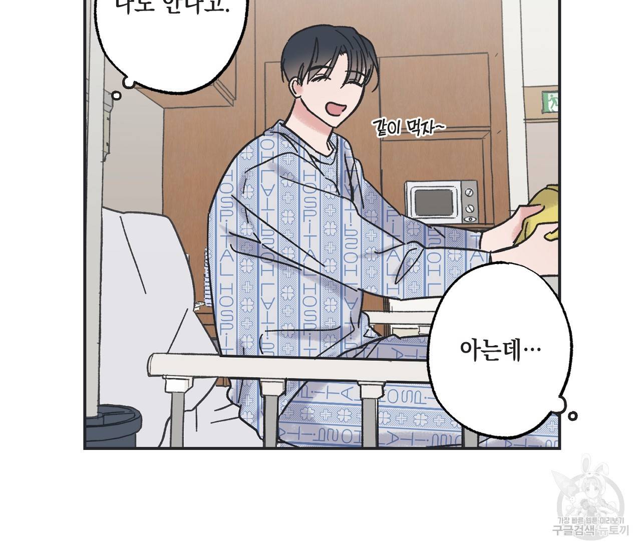 별과 별 사이 6화 69