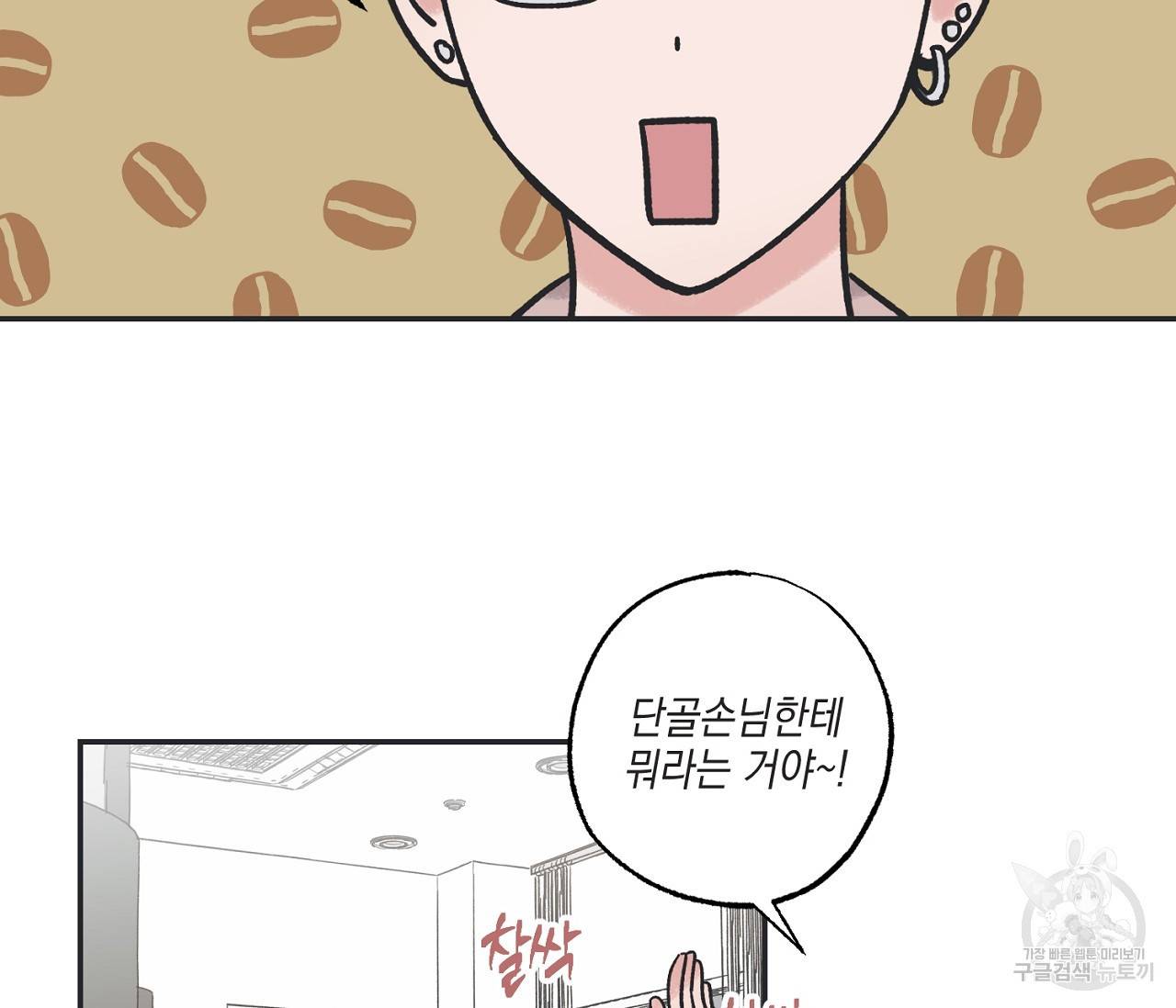 별과 별 사이 6화 72
