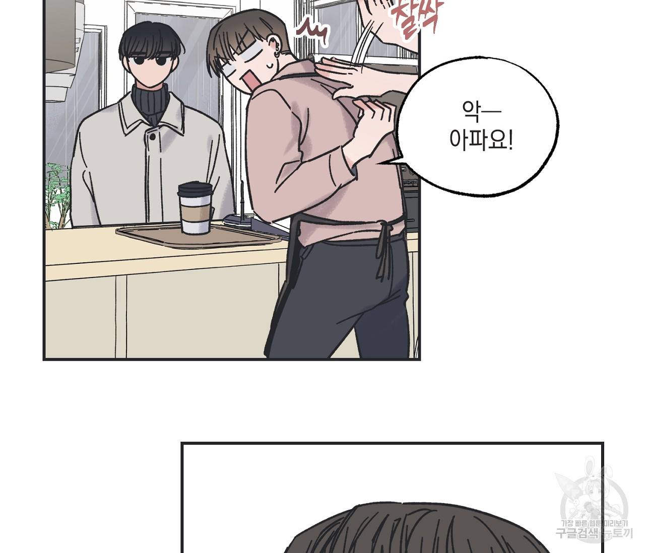 별과 별 사이 6화 73