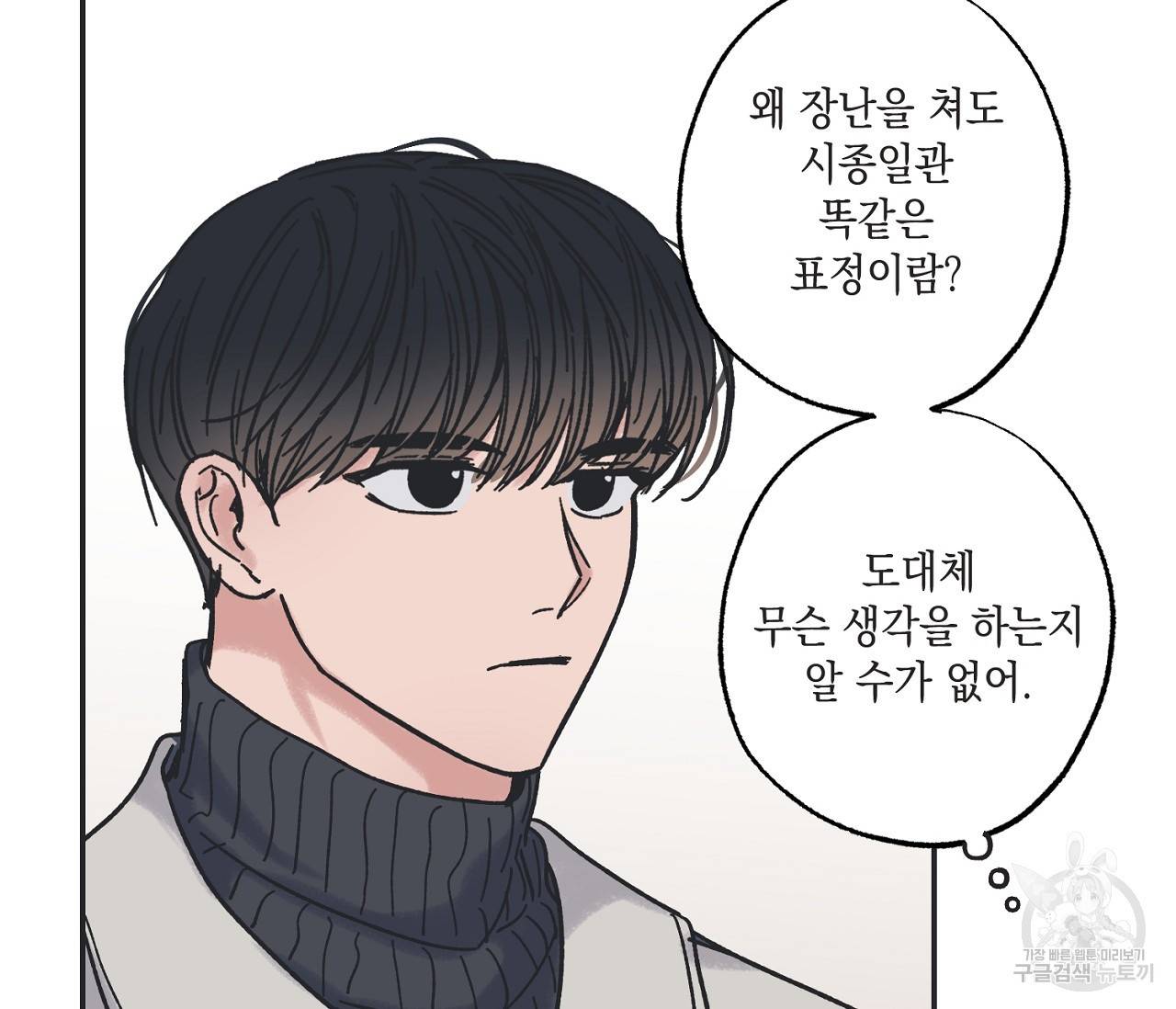 별과 별 사이 6화 75