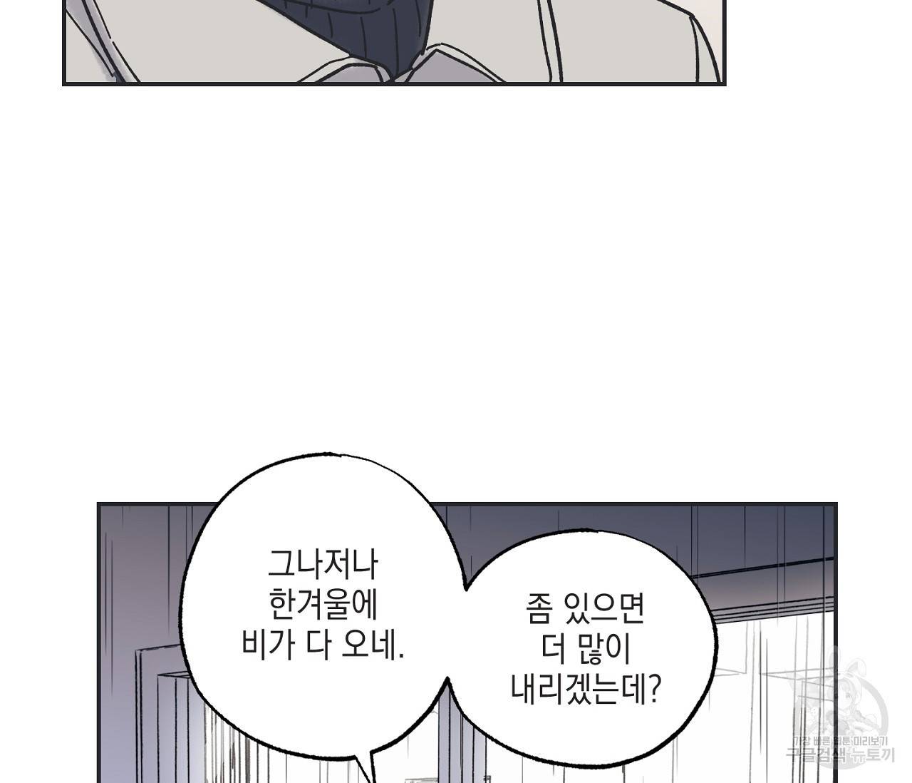 별과 별 사이 6화 76