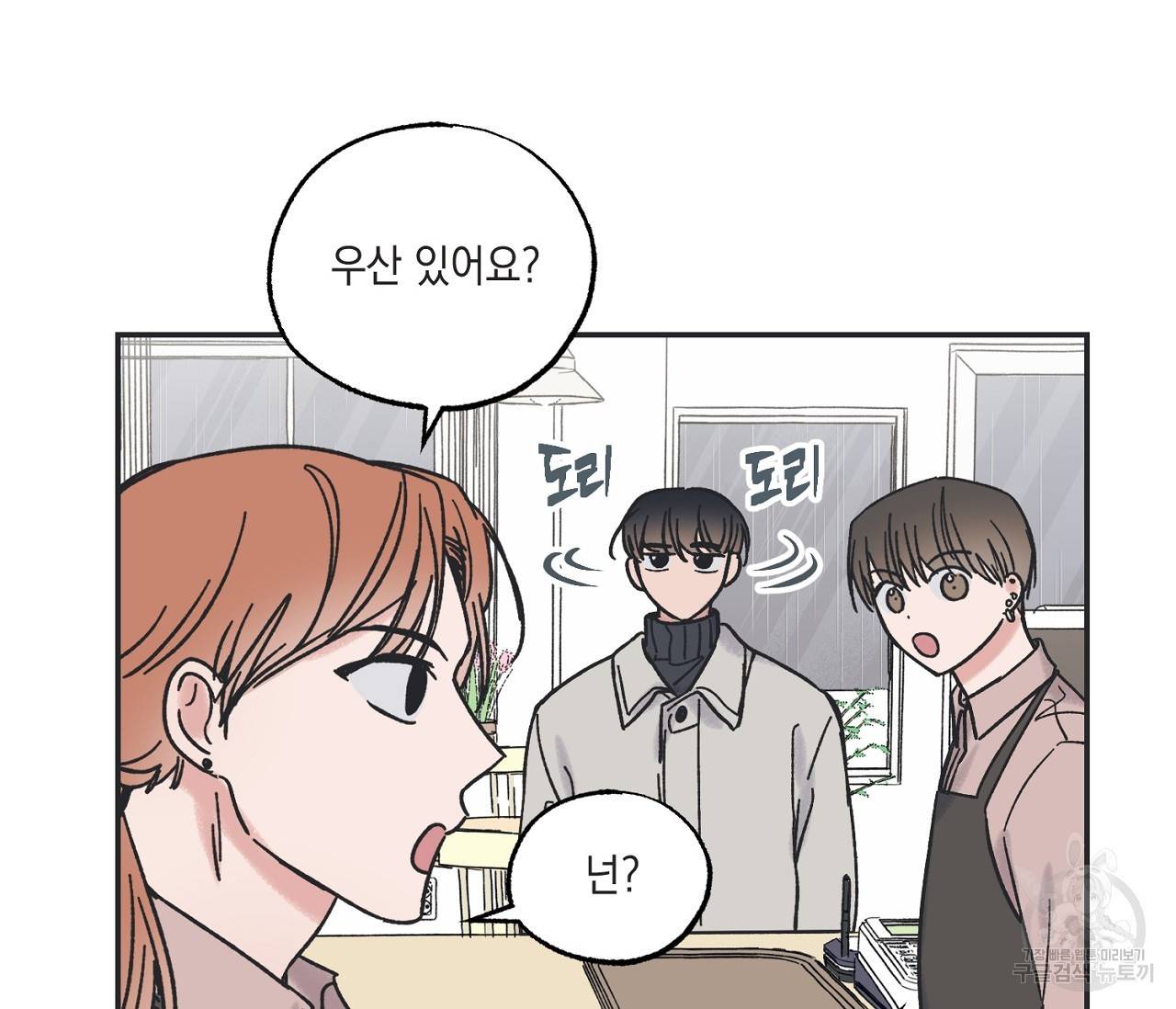 별과 별 사이 6화 78