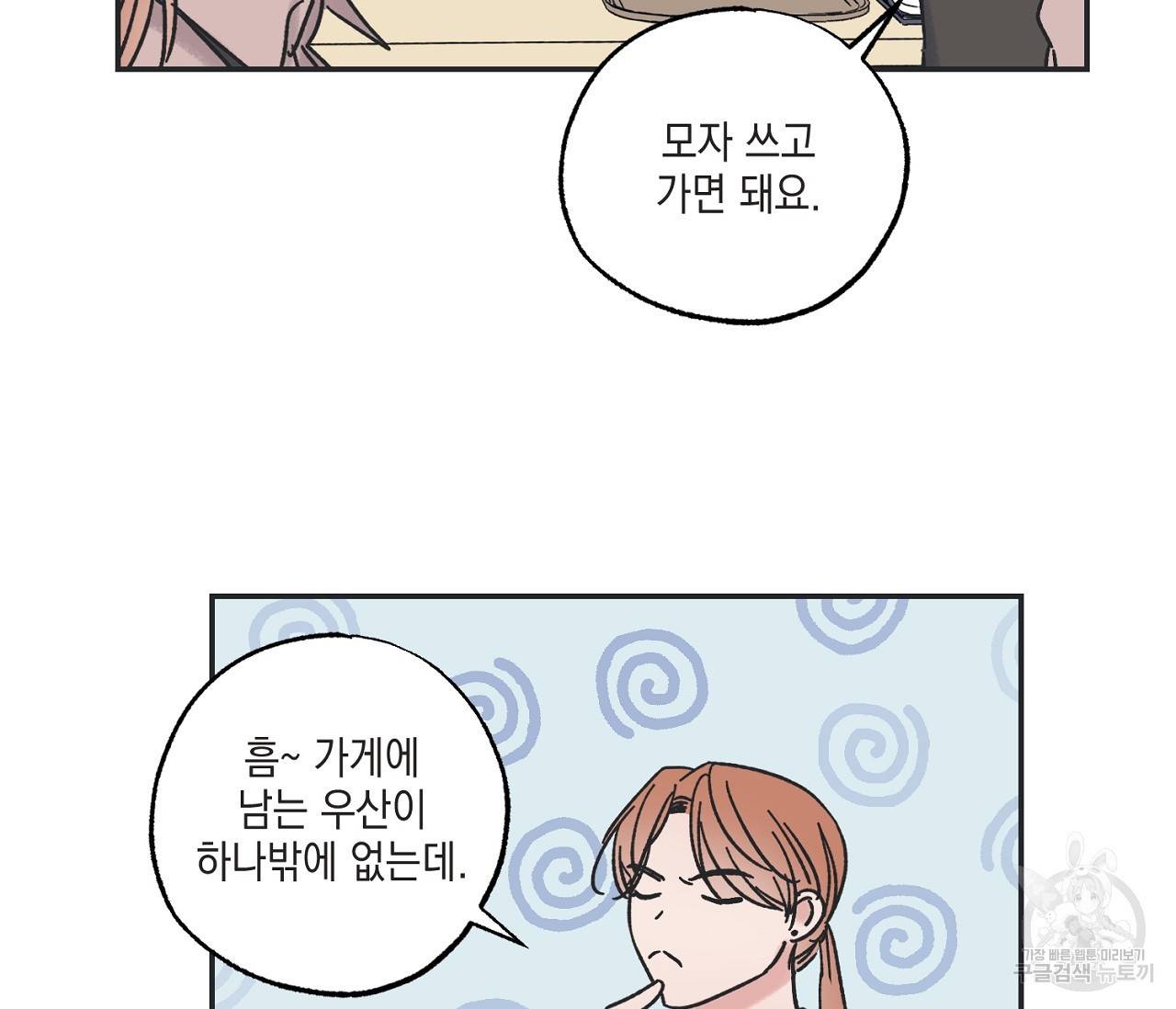 별과 별 사이 6화 79