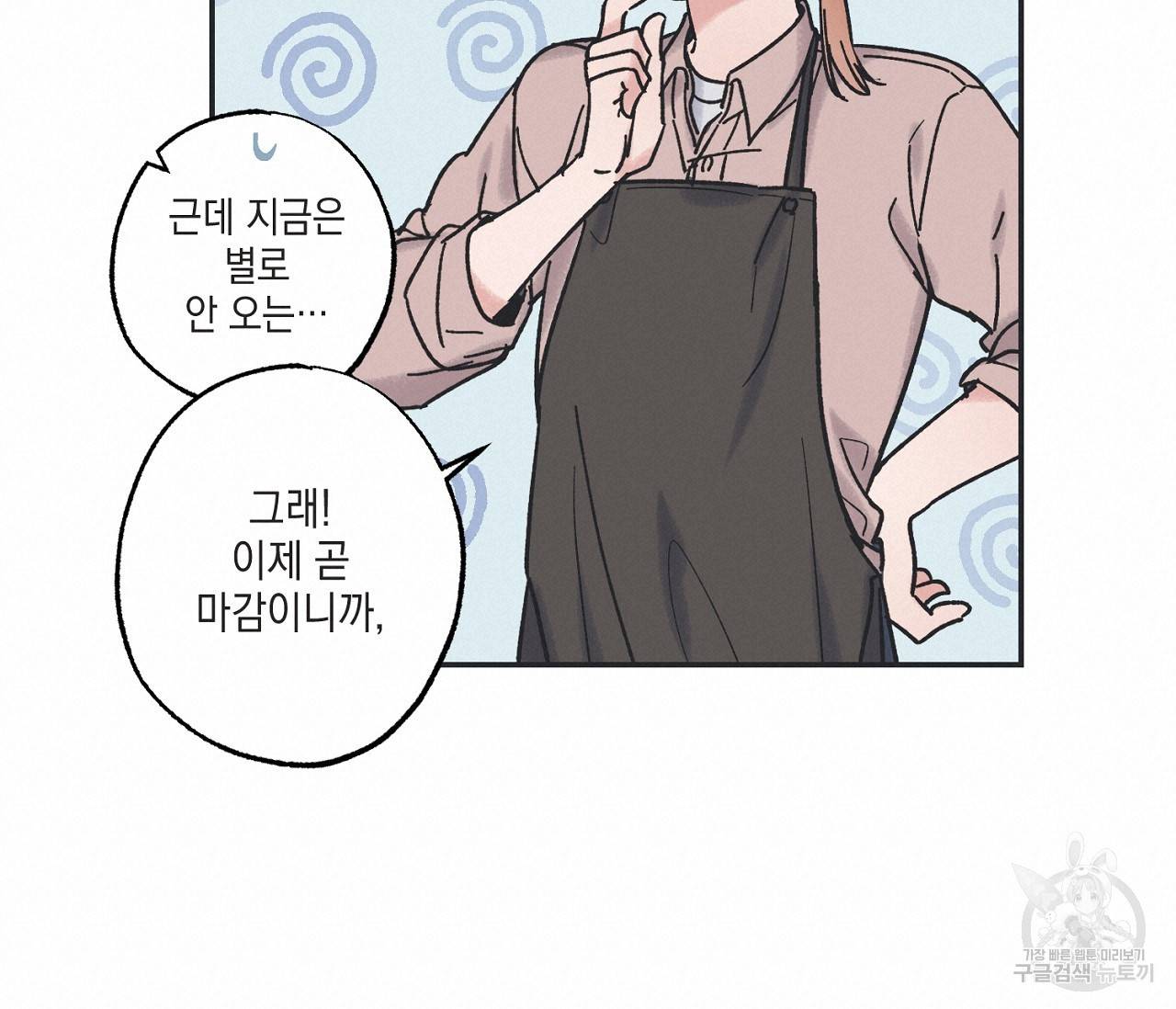 별과 별 사이 6화 80