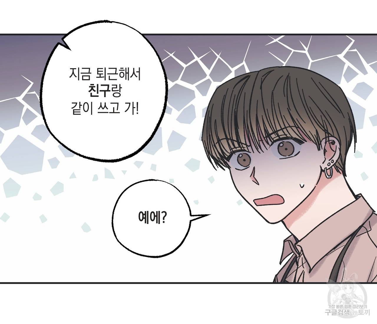 별과 별 사이 6화 81