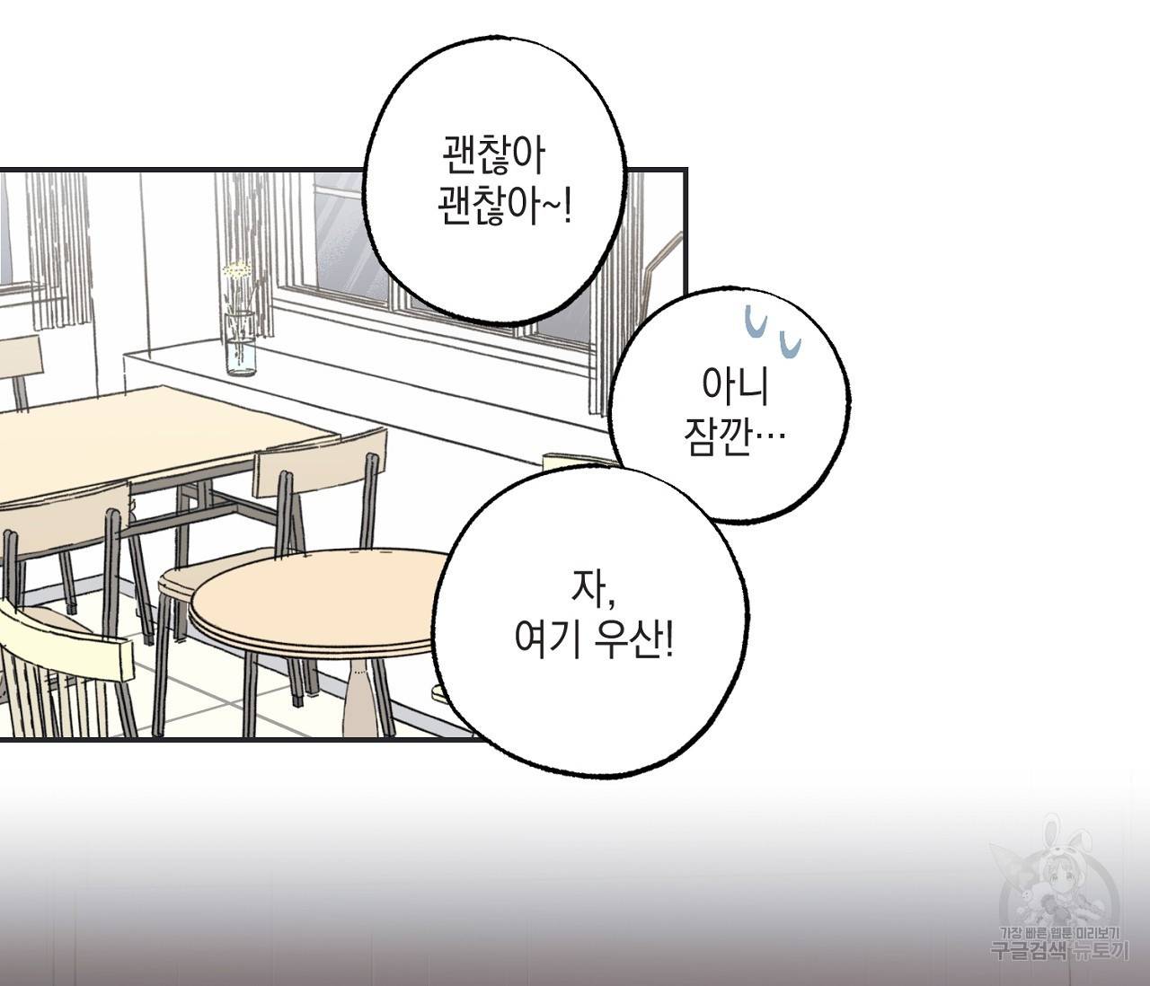 별과 별 사이 6화 82