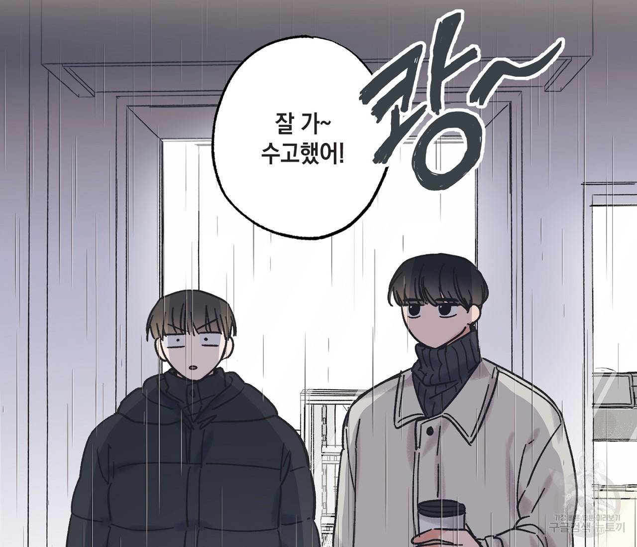 별과 별 사이 6화 83