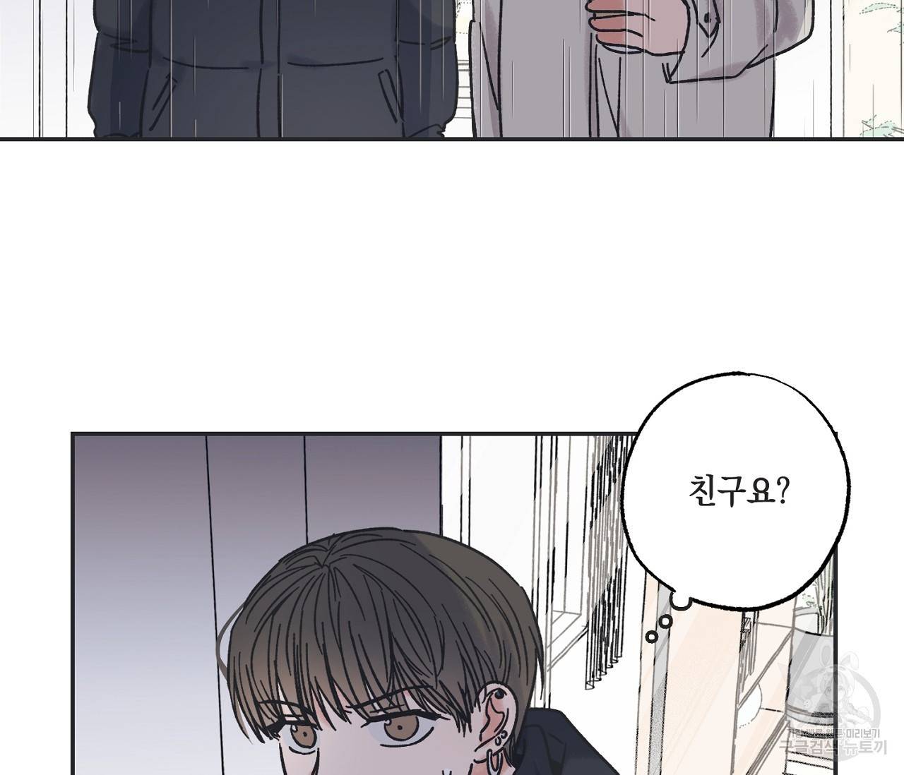 별과 별 사이 6화 84