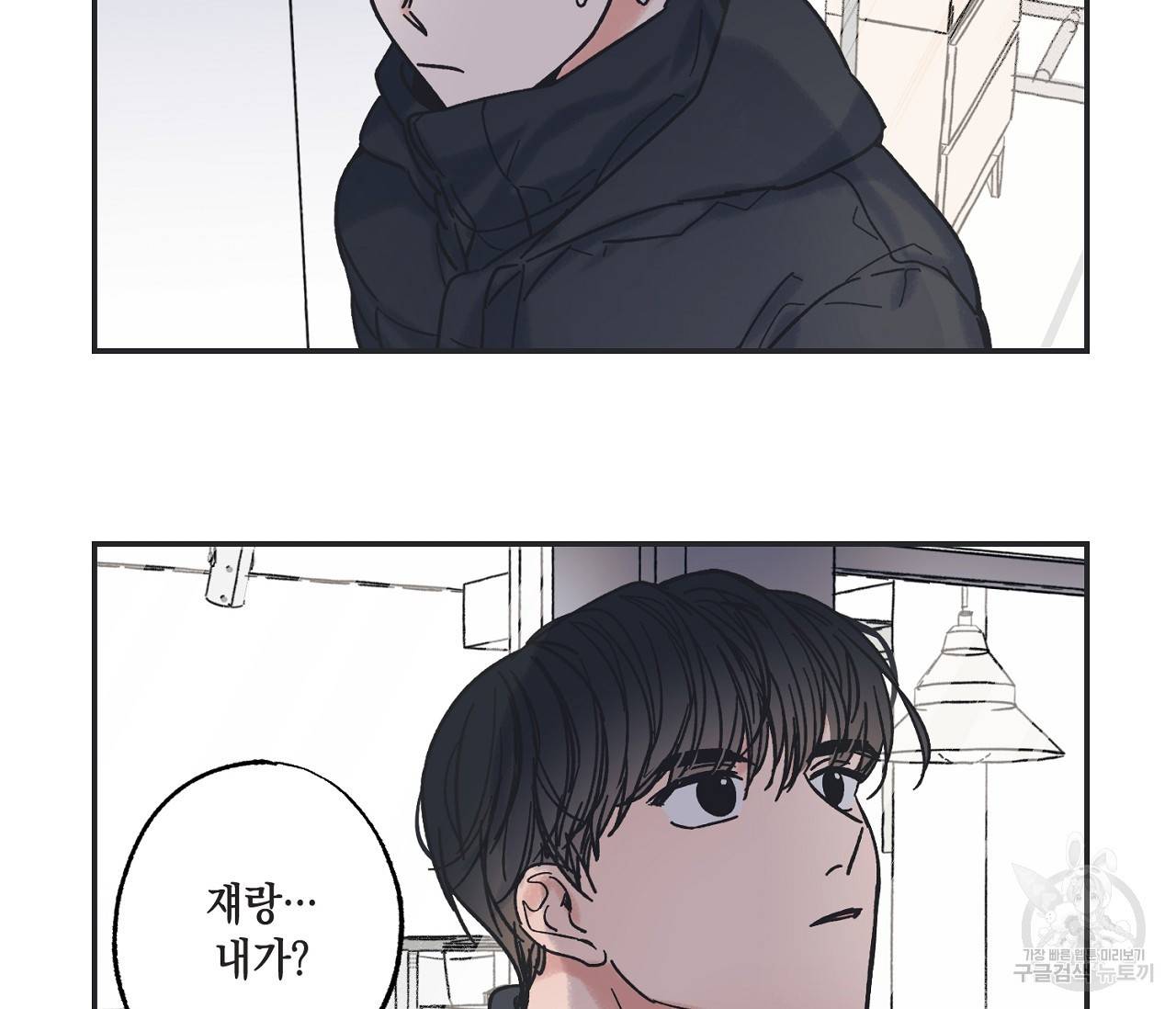 별과 별 사이 6화 85