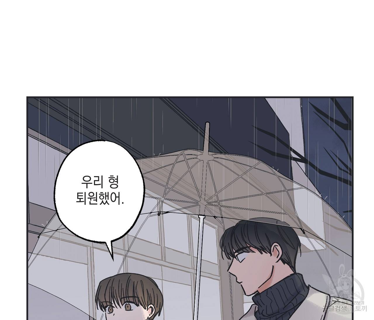 별과 별 사이 6화 89