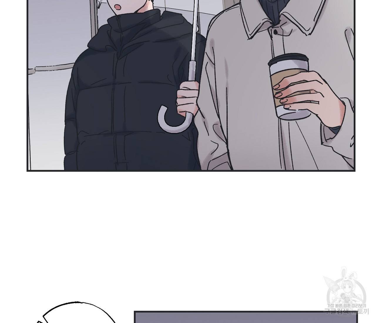 별과 별 사이 6화 90