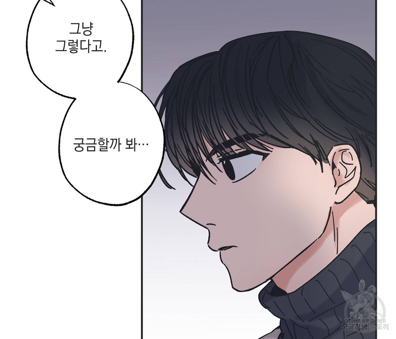 별과 별 사이 6화 91