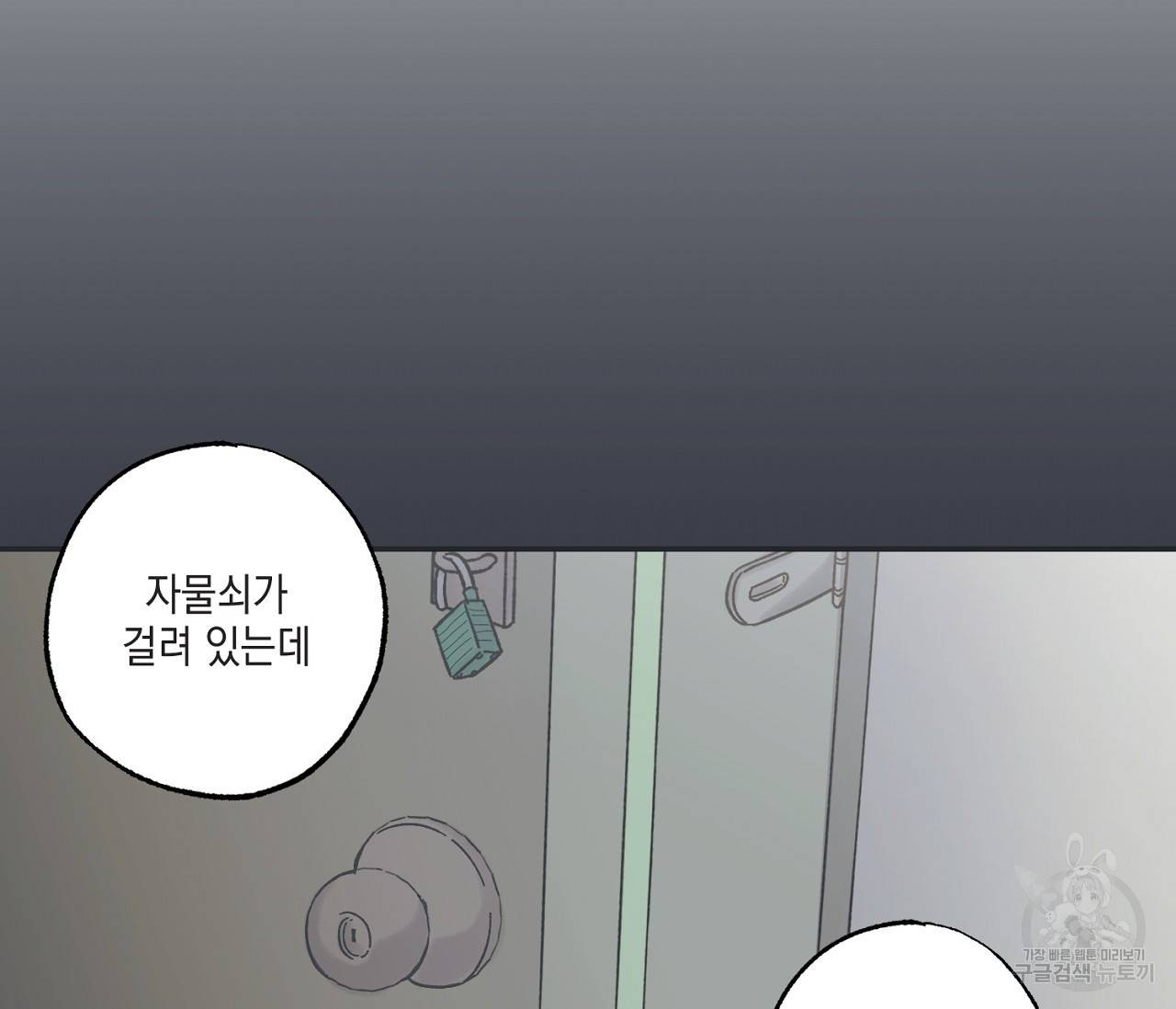 별과 별 사이 6화 94