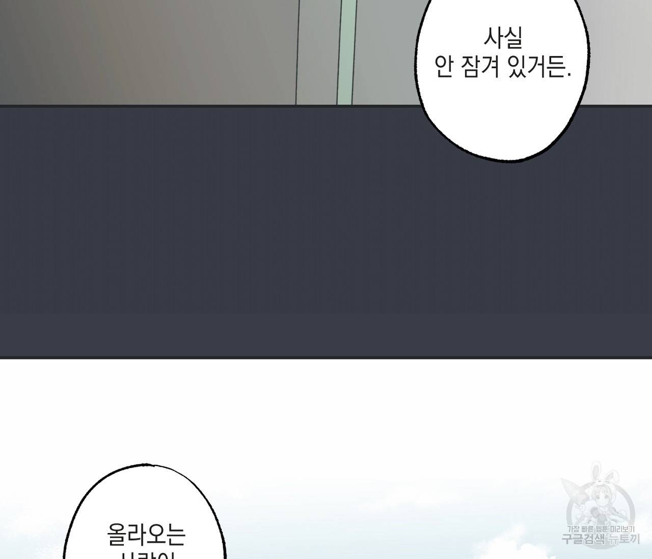 별과 별 사이 6화 95