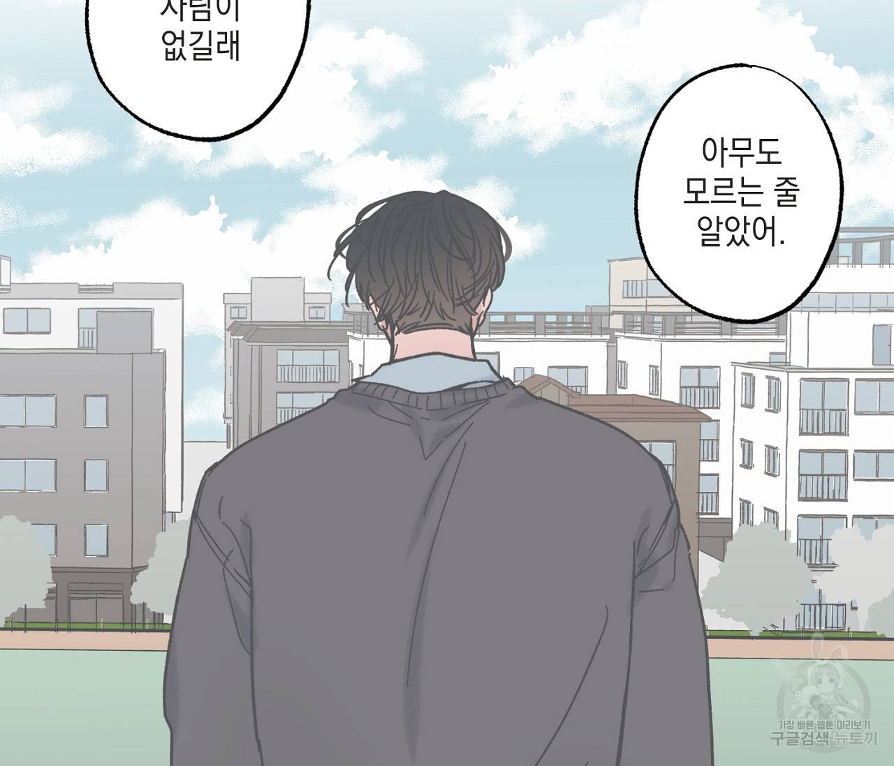 별과 별 사이 6화 96