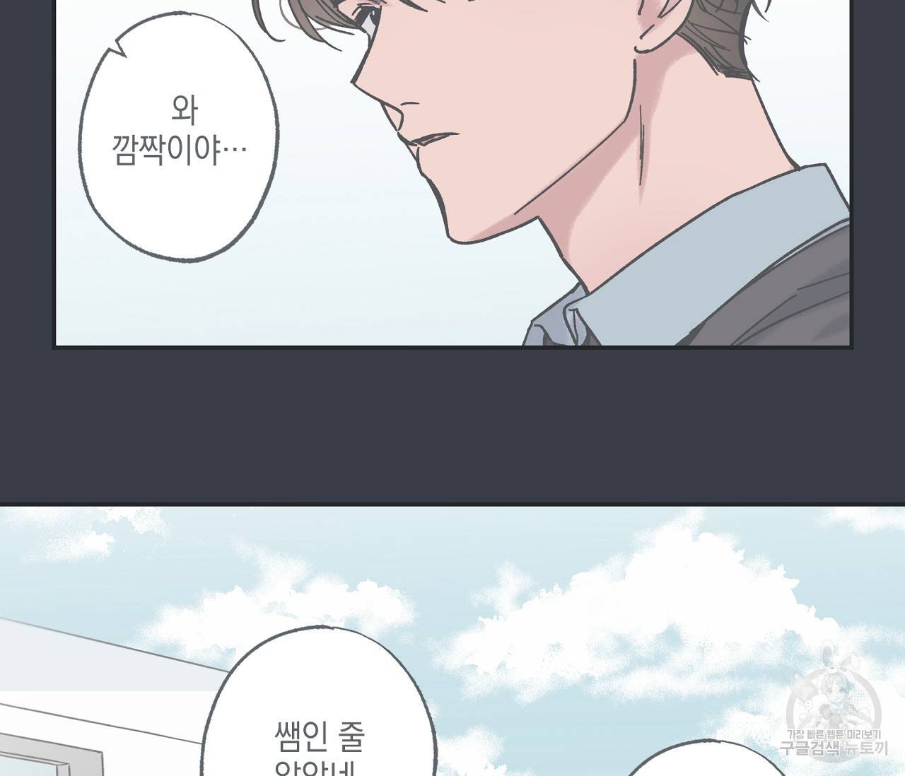 별과 별 사이 6화 98