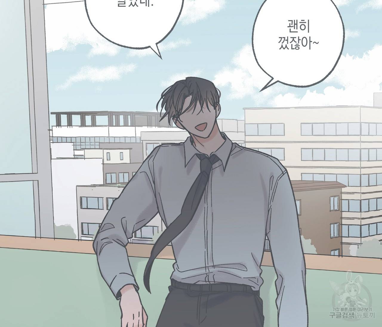 별과 별 사이 6화 99