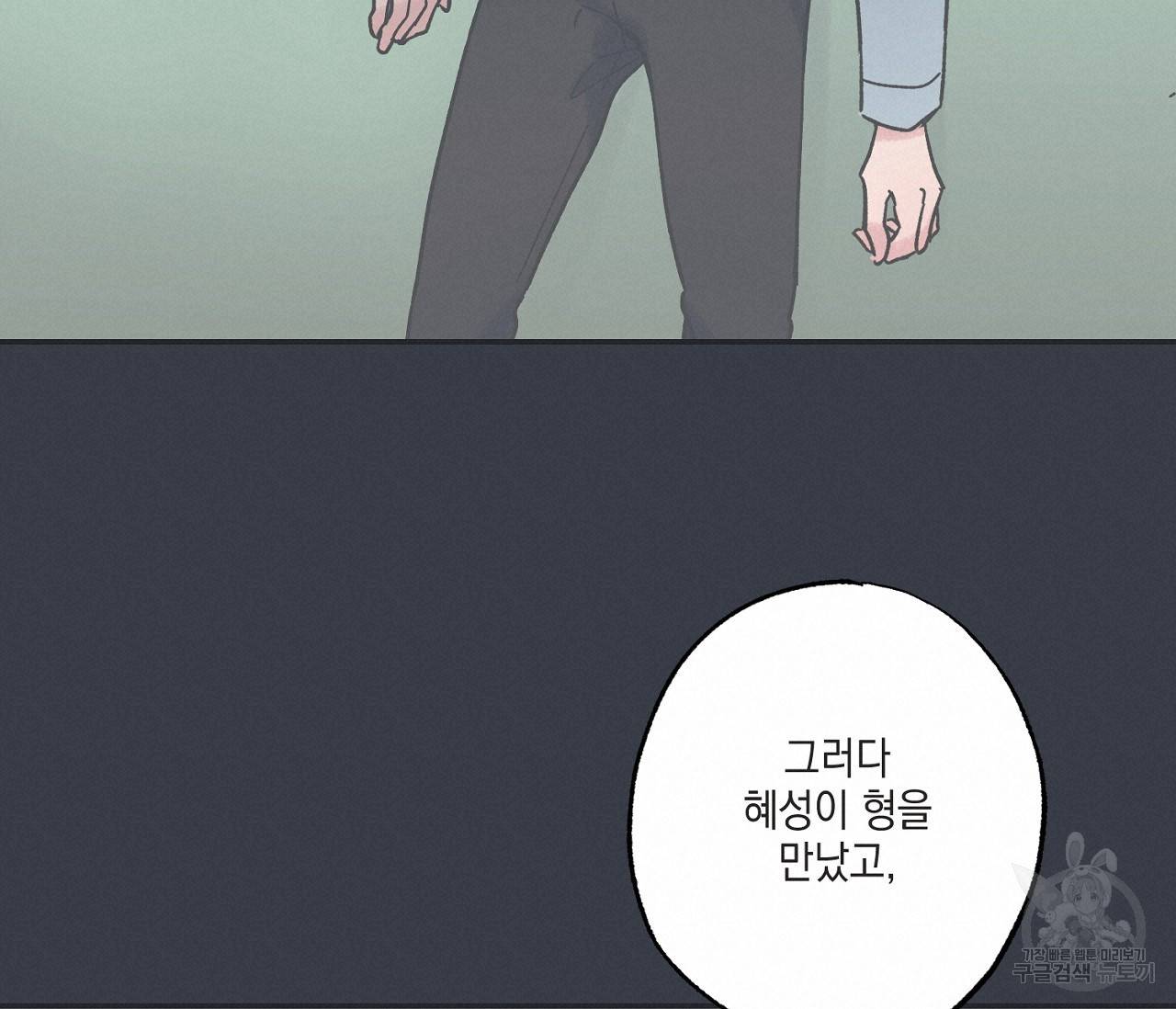 별과 별 사이 6화 100