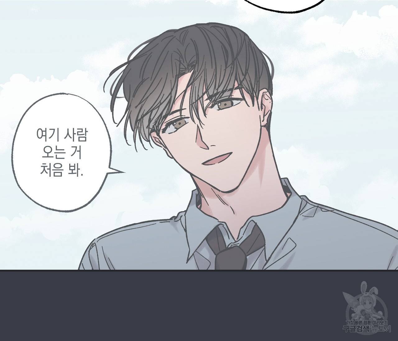 별과 별 사이 6화 101