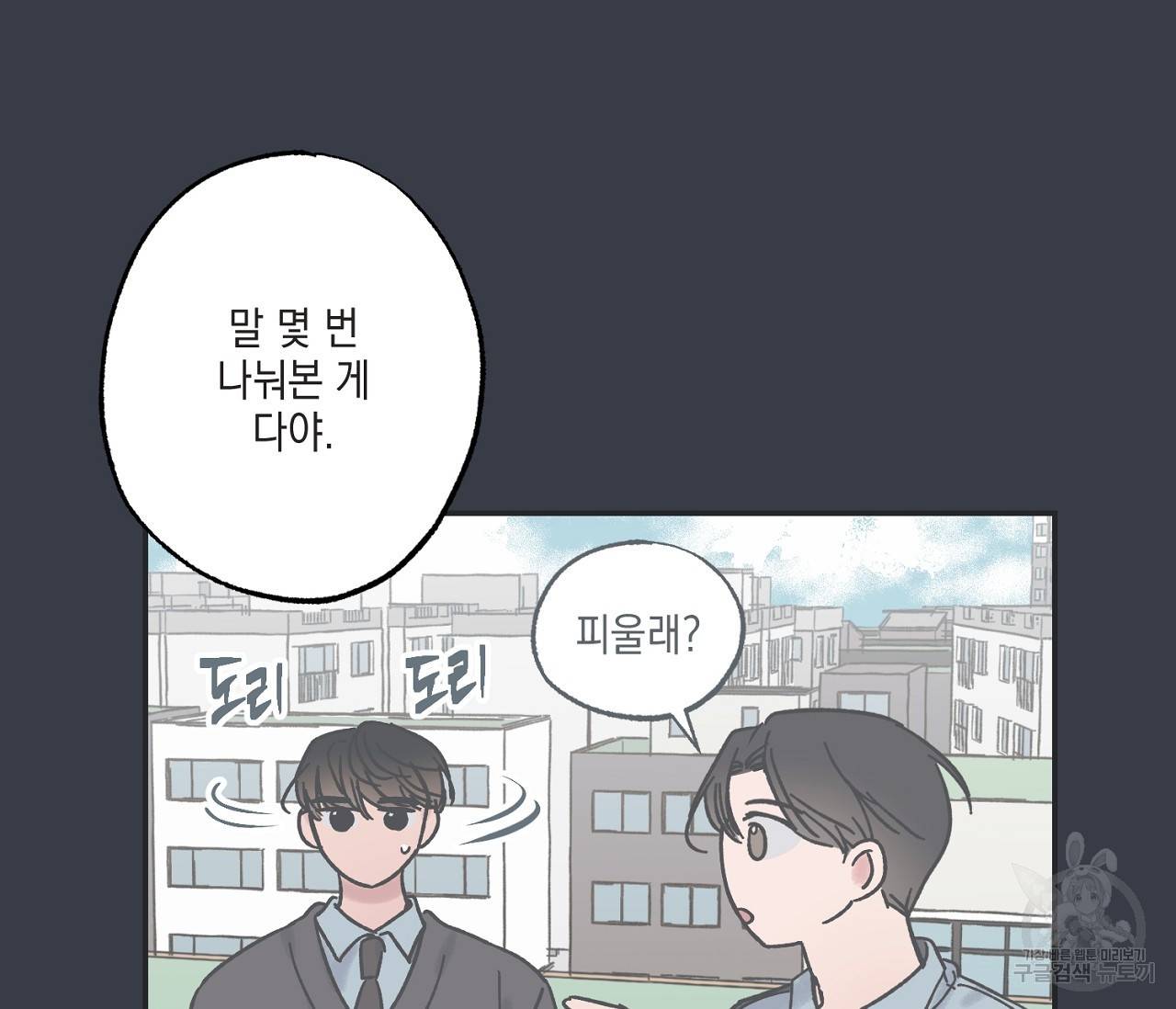 별과 별 사이 6화 102