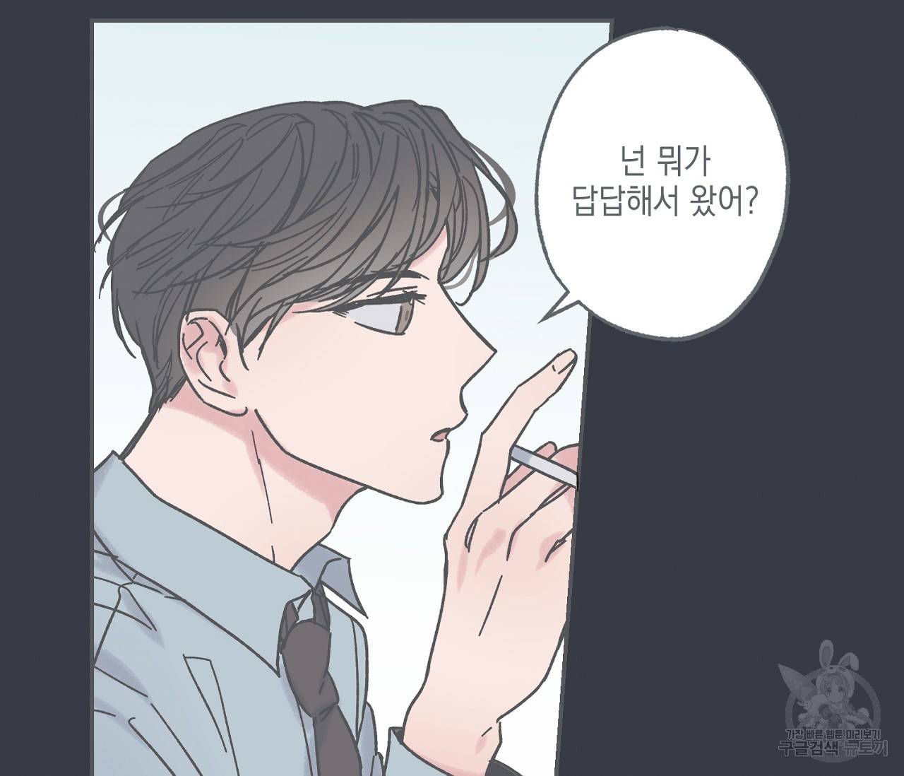 별과 별 사이 6화 104