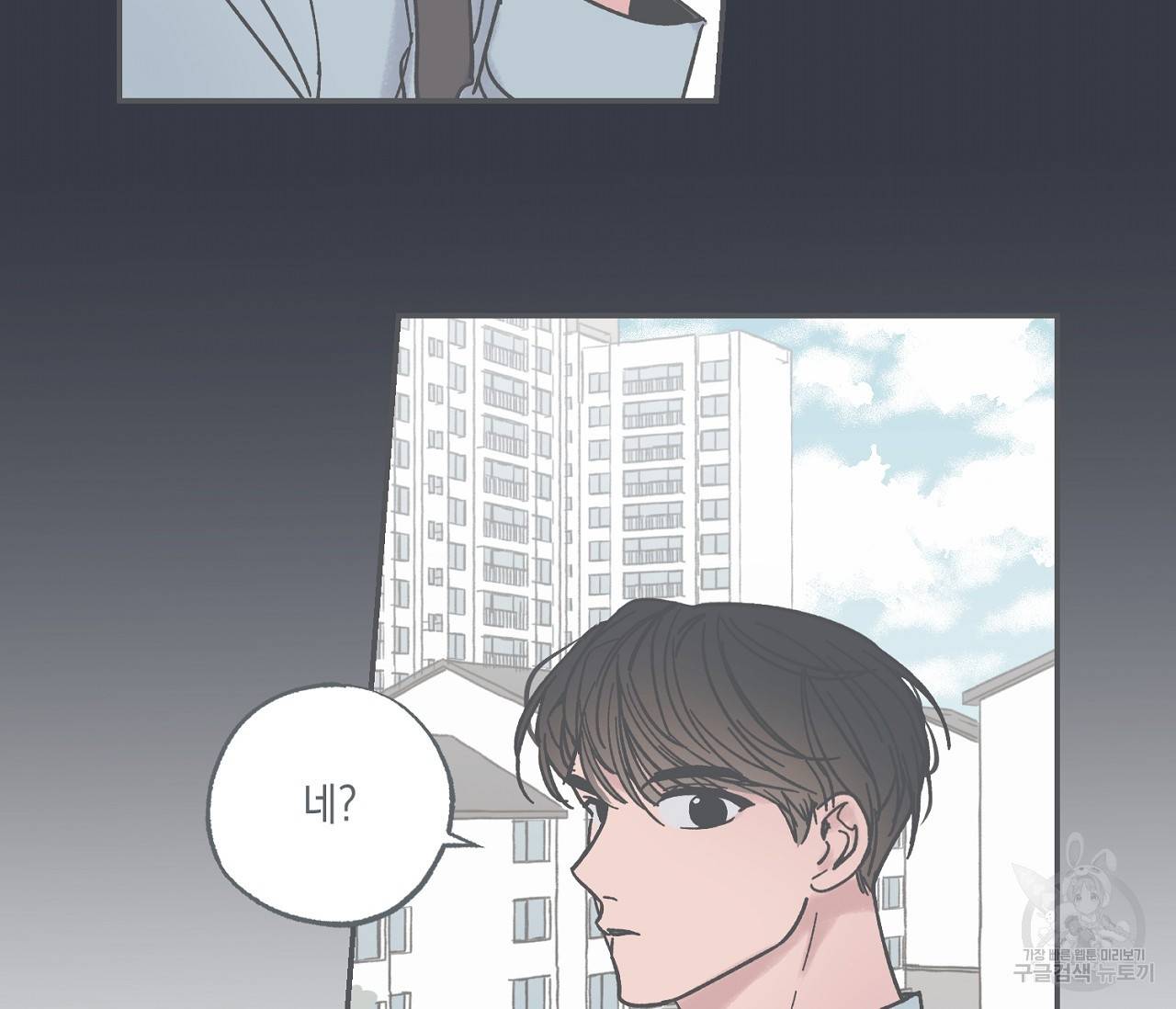 별과 별 사이 6화 105