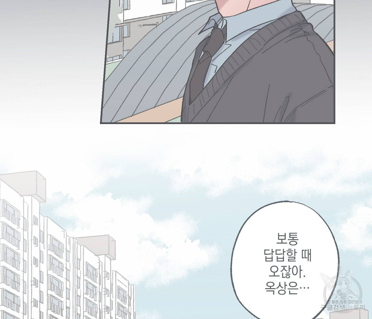 별과 별 사이 6화 106