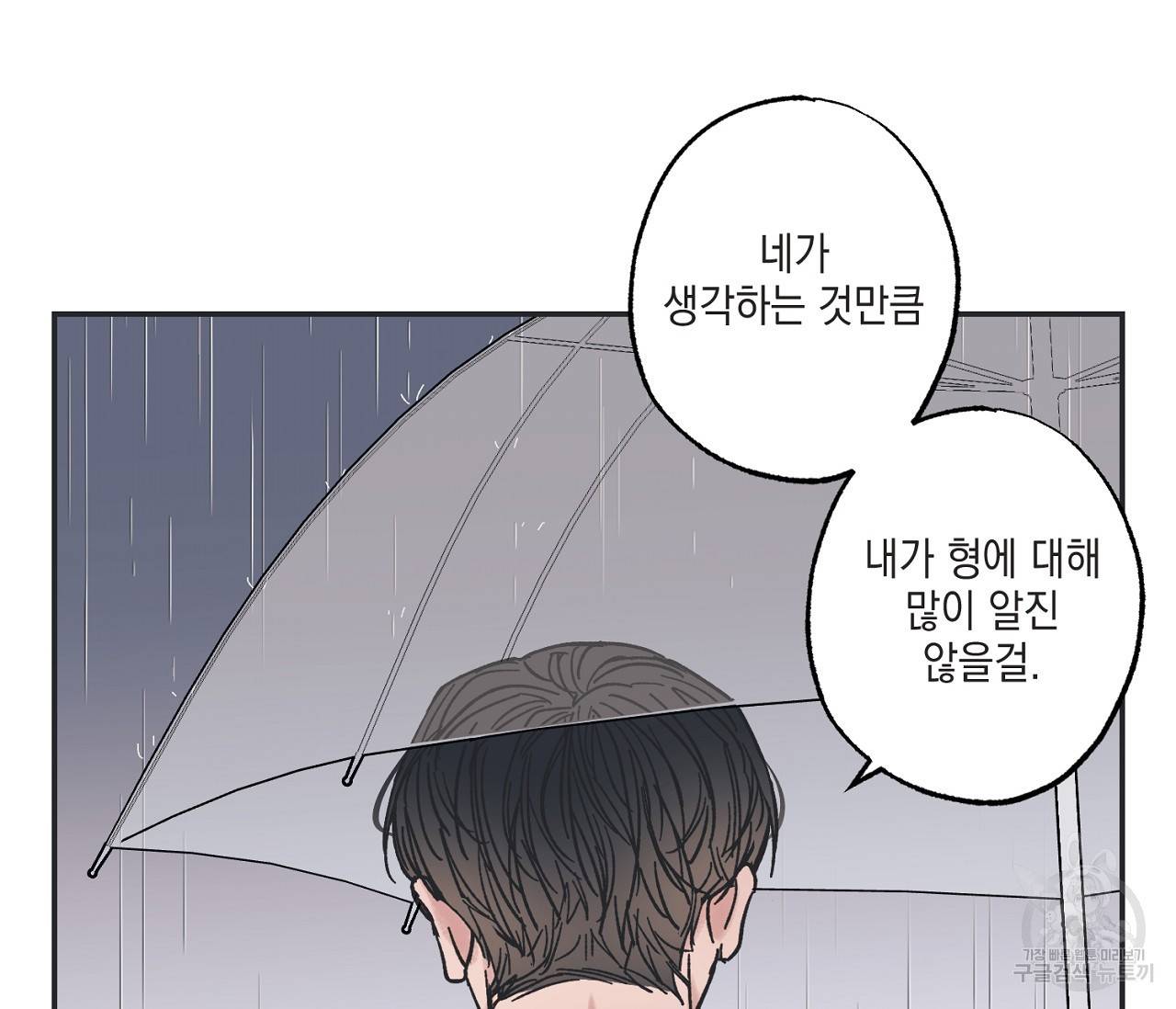 별과 별 사이 6화 110