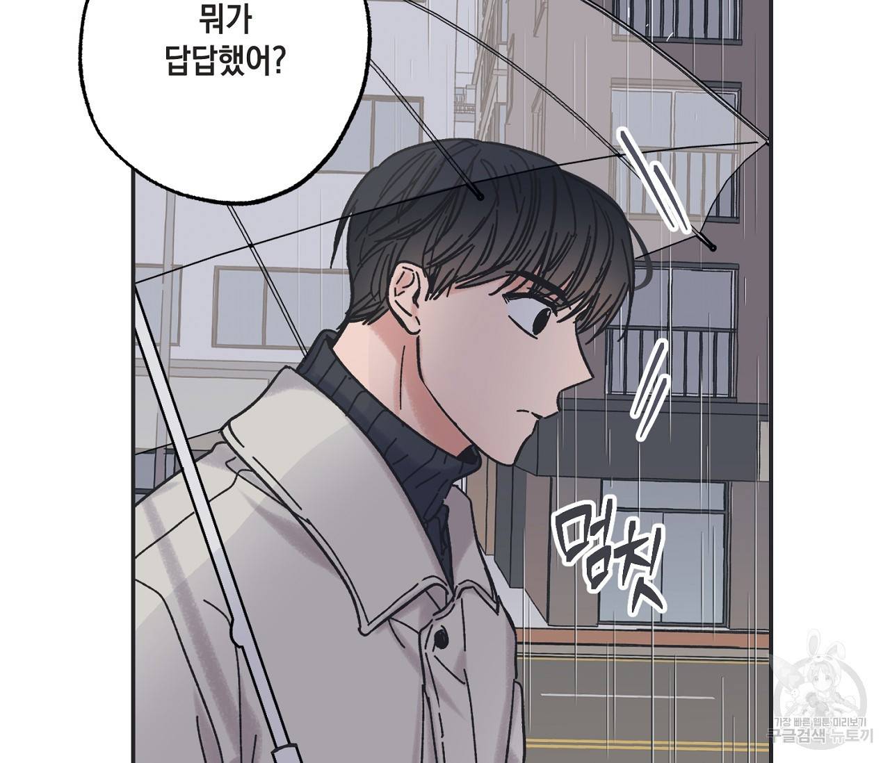 별과 별 사이 6화 112