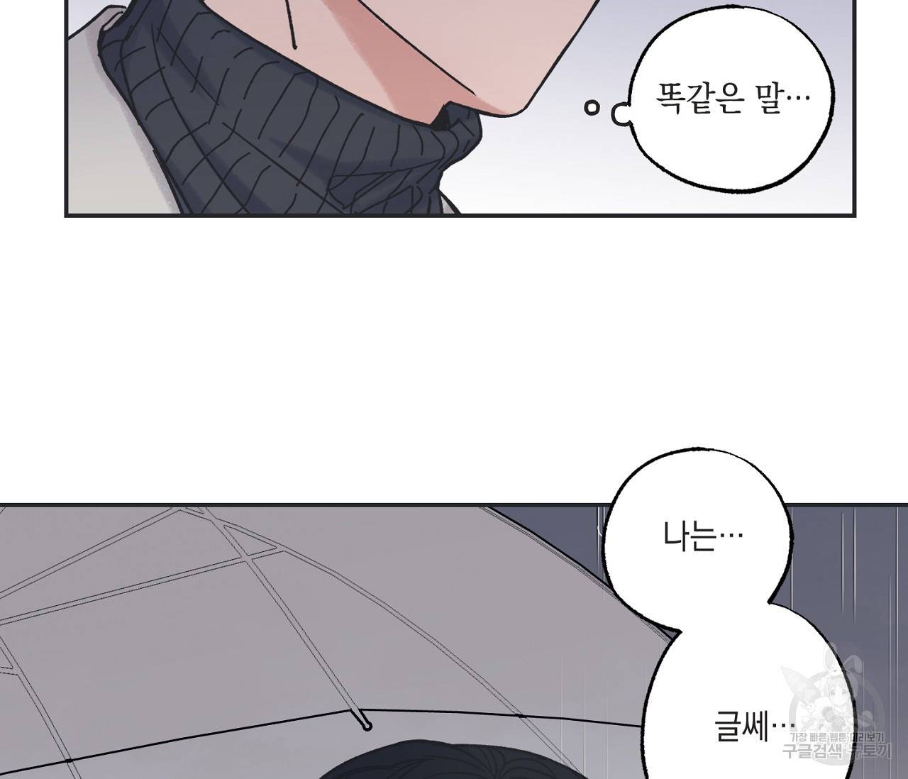 별과 별 사이 6화 115