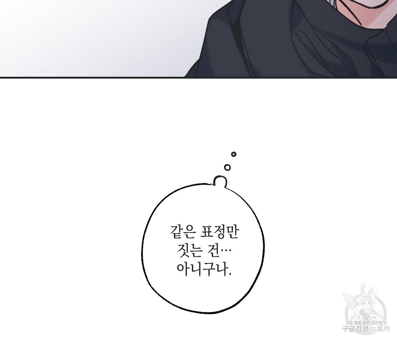 별과 별 사이 6화 118