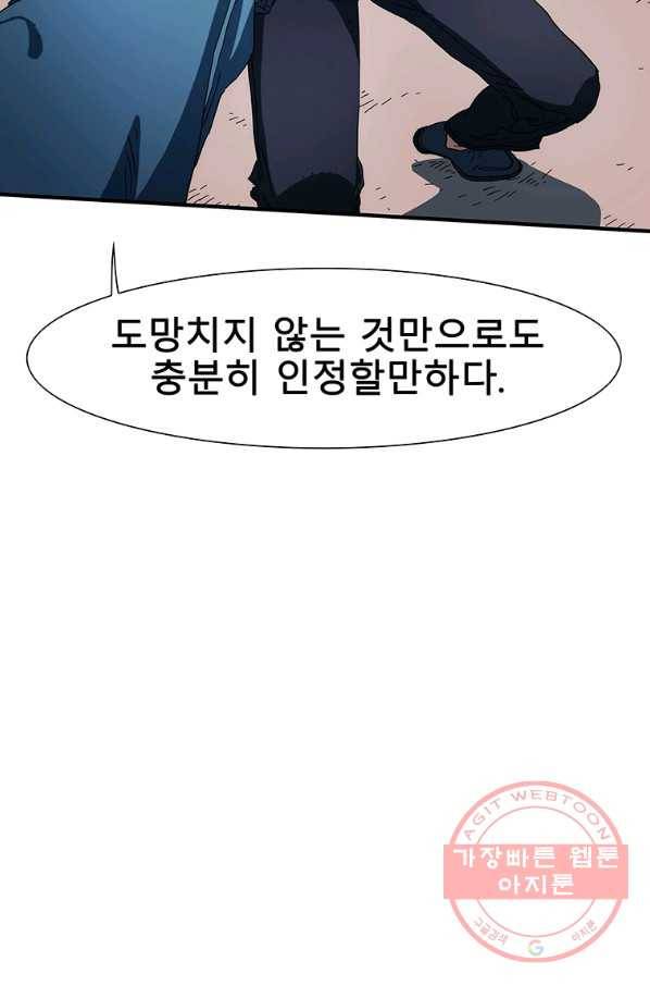 성좌들이 나만 좋아해 30화 4