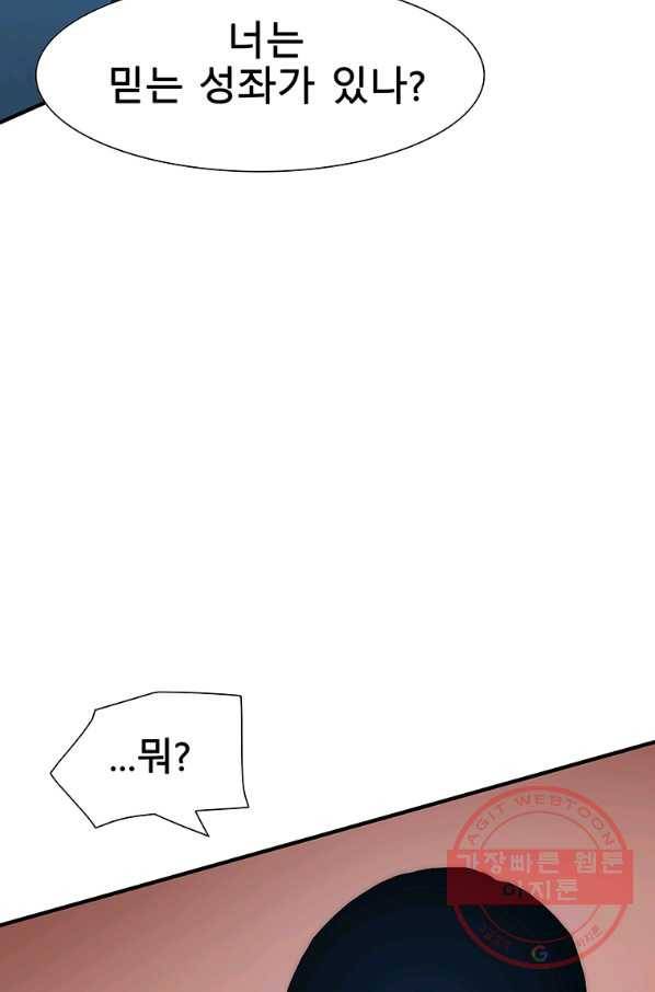 성좌들이 나만 좋아해 30화 6