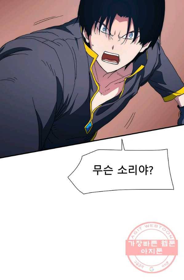 성좌들이 나만 좋아해 30화 7