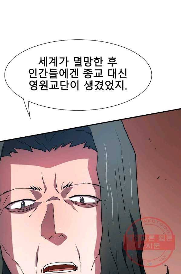 성좌들이 나만 좋아해 30화 8